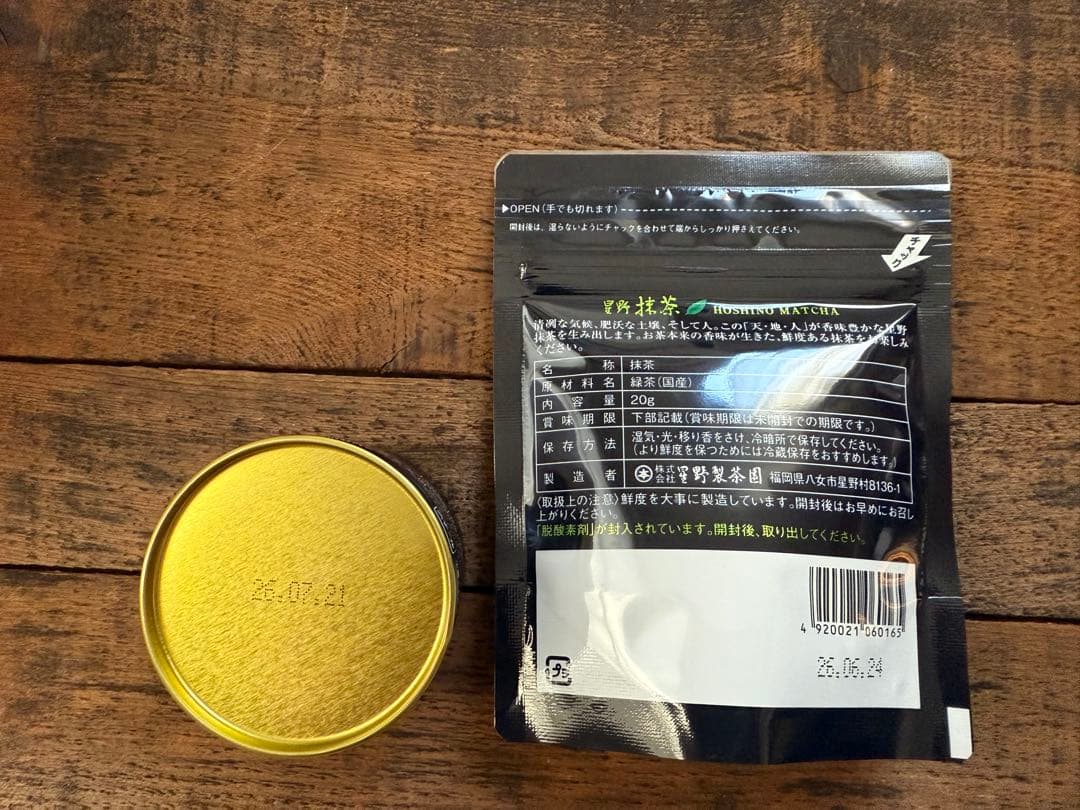 星野製茶園 八女の華20g・星の露20g