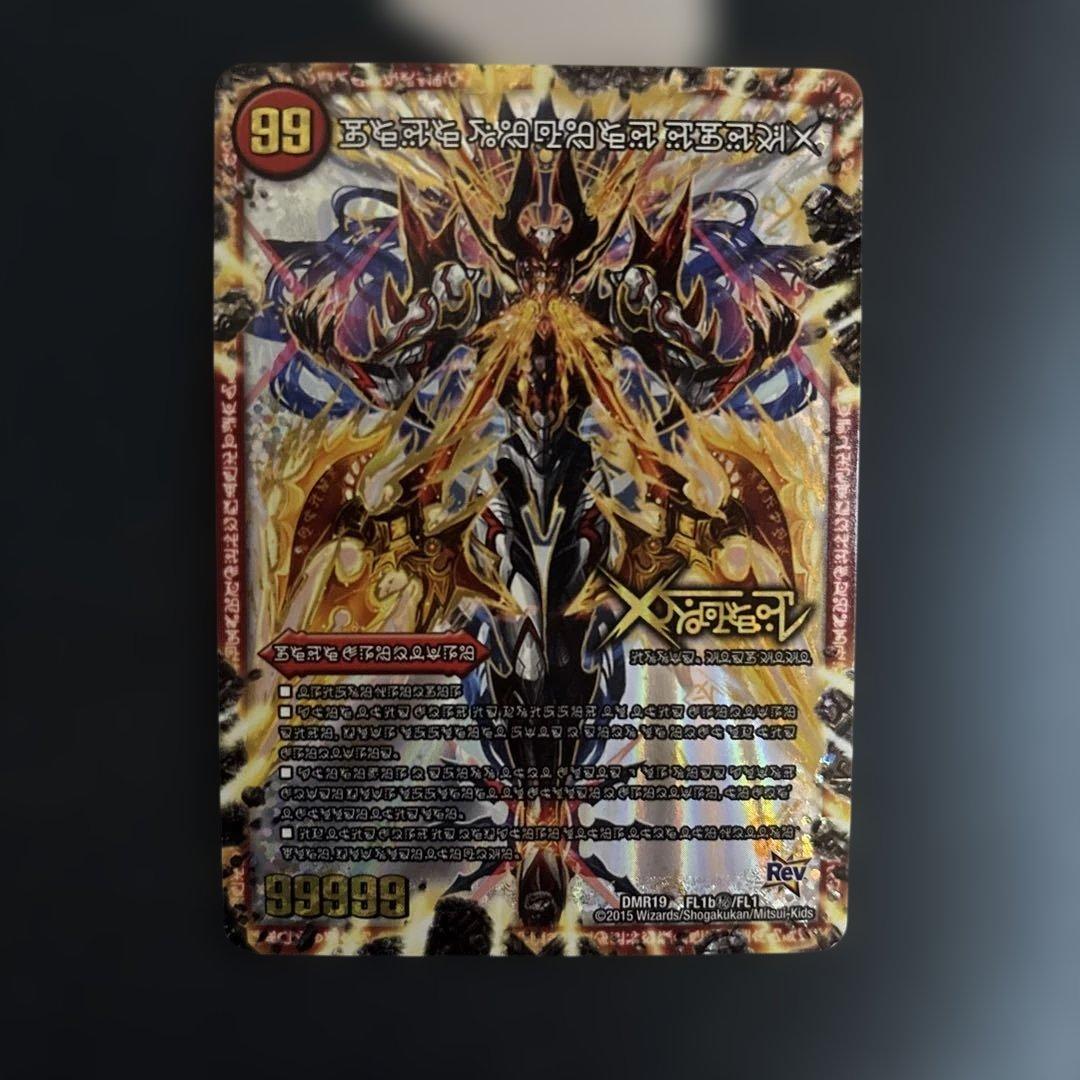 禁断～封印されしX～/伝説の禁断 ドキンダムX【禁断】 禁断文字シク　1枚