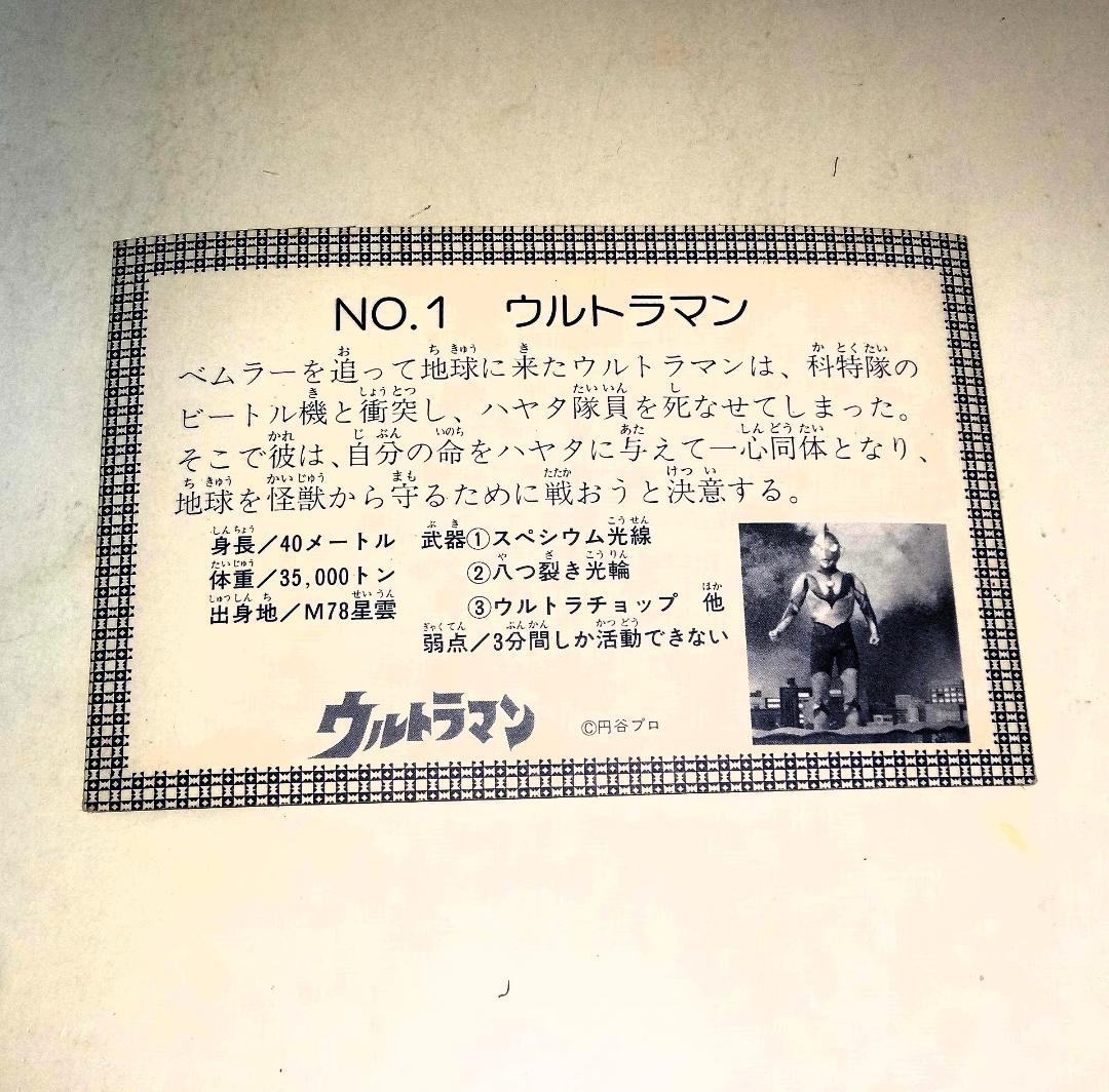 ⑯ 初版全６４枚ワンダーカード図鑑 ウルトラマン ウルトラセブン 朝日ソノラマ