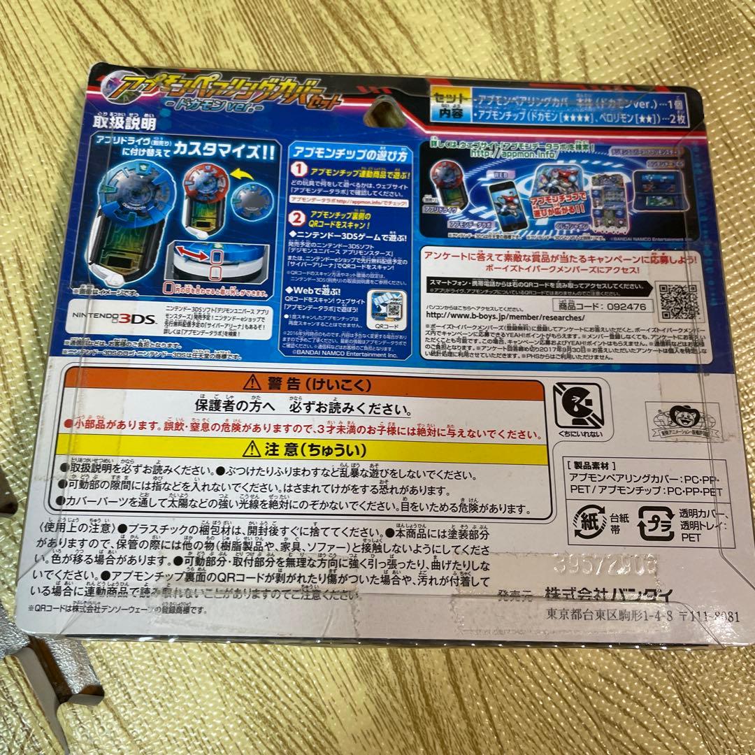 アプリモンスターズ アプモンペアリングカバー ドカモン アプモンチップ まとめ