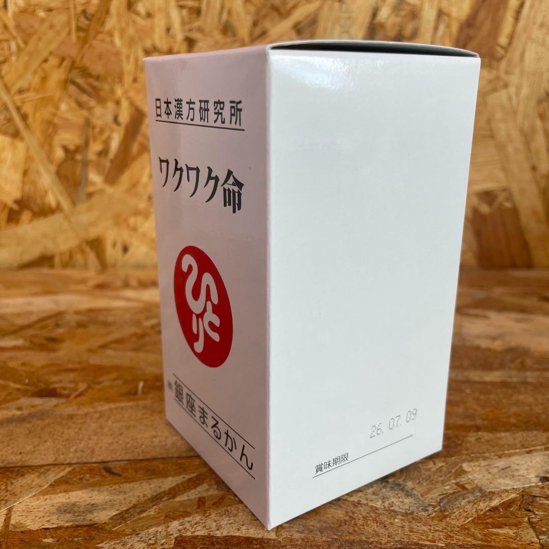 新品未開封【送料無料】銀座まるかん 健康サプリメント ワクワク命　3箱