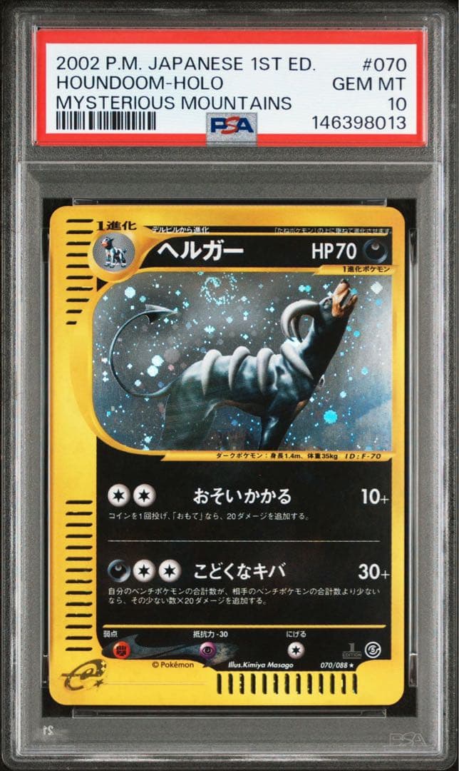 PSA10ヘルガー ★ 1ED e5 070/088 拡張パック第5弾神秘なる山