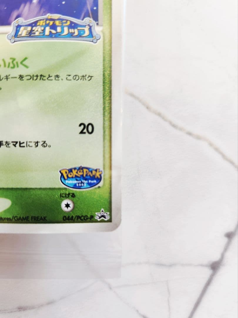 【未開封】ポケパークのセレビィプロモ　2005年ポケパークプロモ