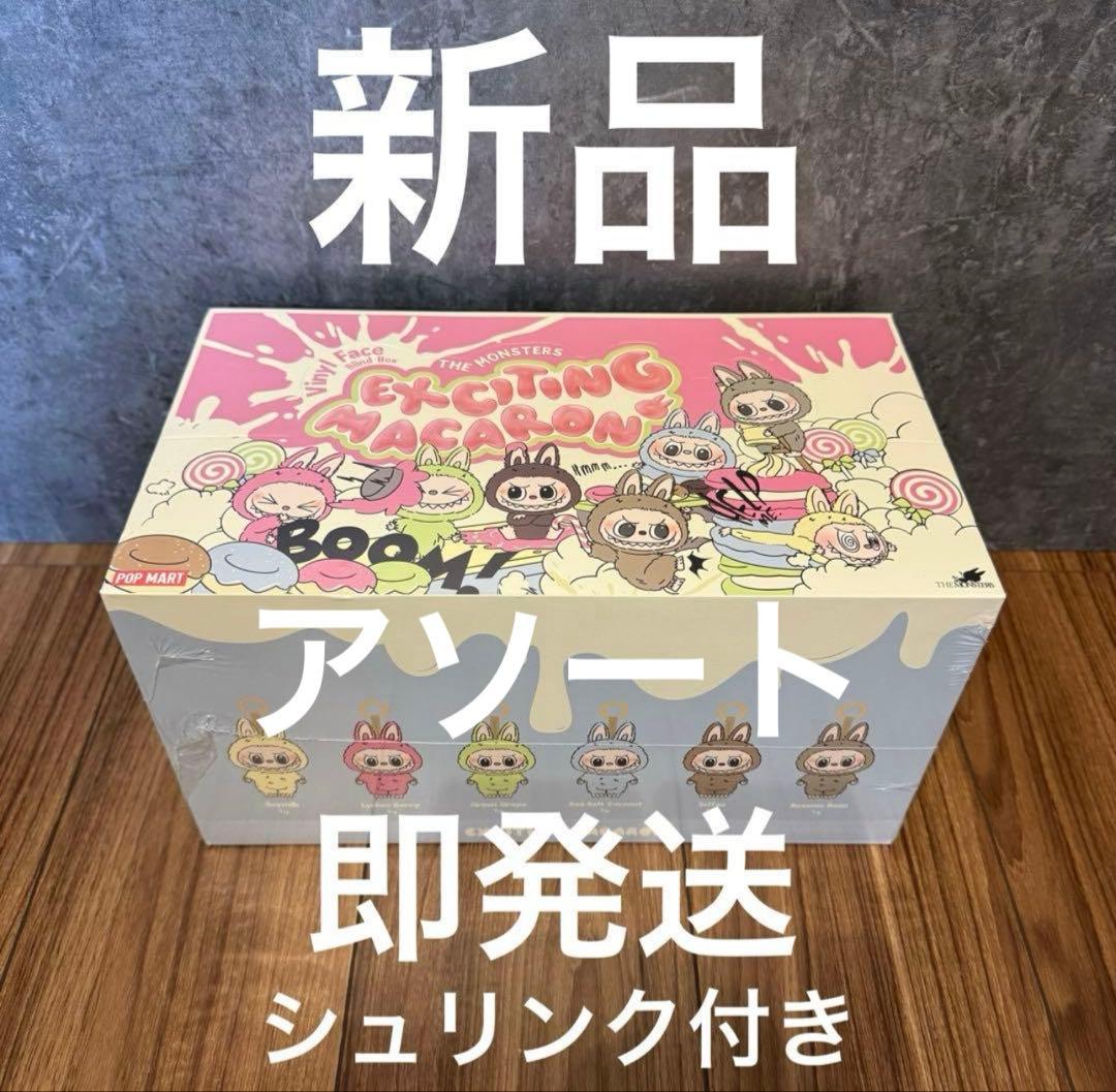 ポップマート ザ モンスターズ (ラブブ) エキサイティングマカロン ぬいぐるみ