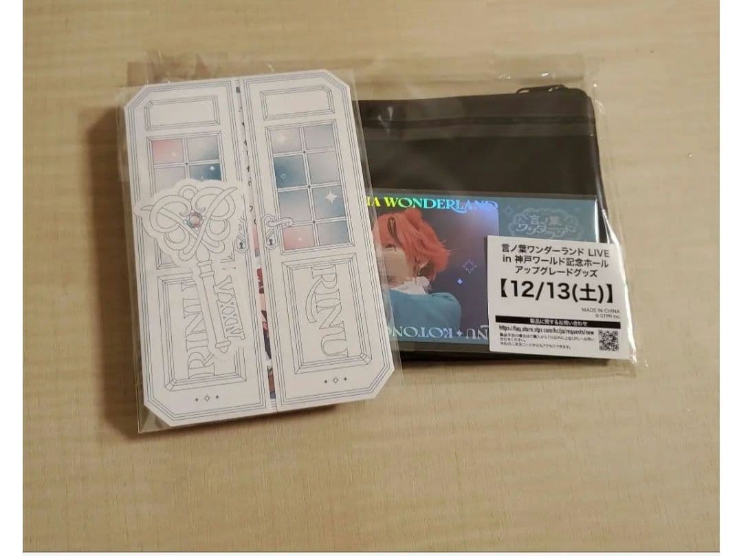 莉犬くん 言ノ葉ワンダーランド 神戸公演 12/13 アップグレード限定グッズ