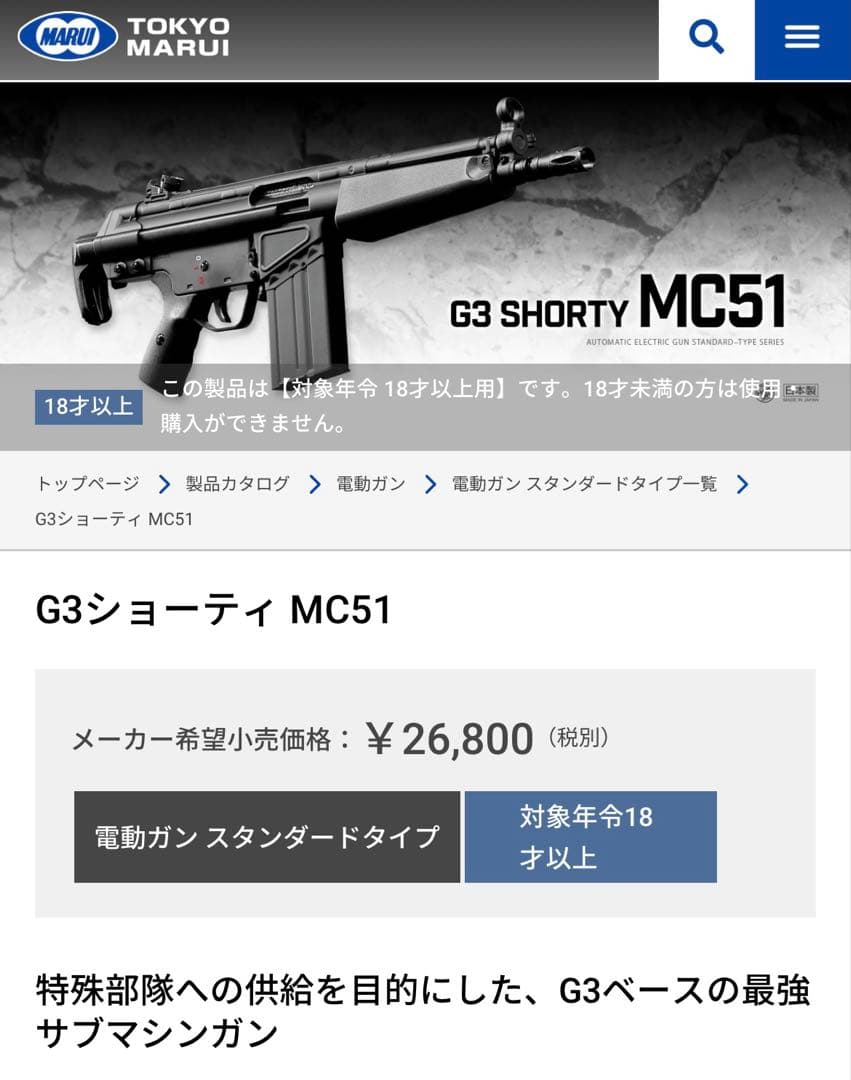 東京マルイ　電動ガン　ジャンク