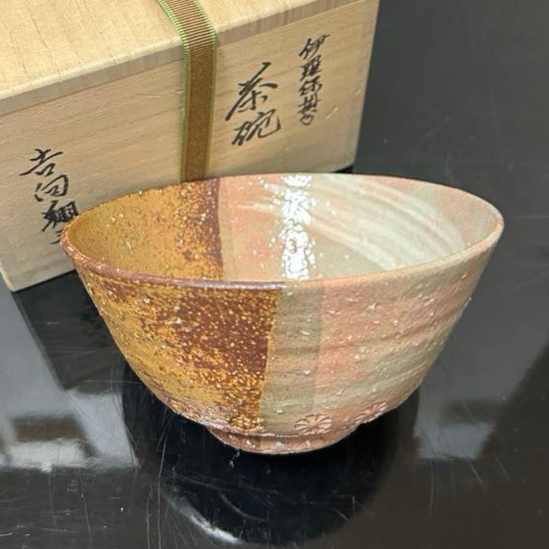 吉向翔平　伊羅保掛分茶碗　茶道具懐石茶箱鵬雲斎坐忘斎淡々斎即中斎而妙斎棗水指棗