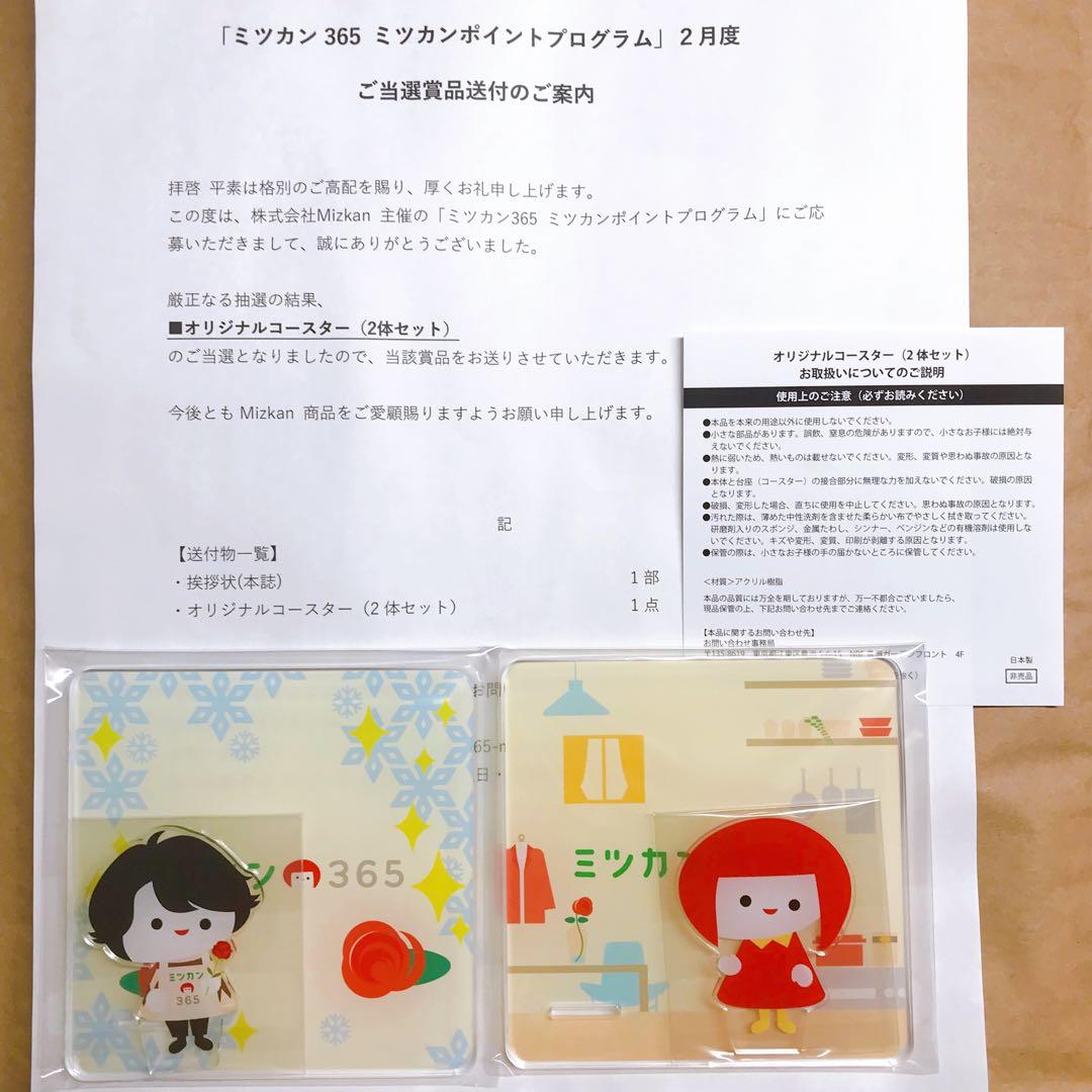 【新品】ミツカン コースター 2枚 Man宮舘涼太 おダテちゃん