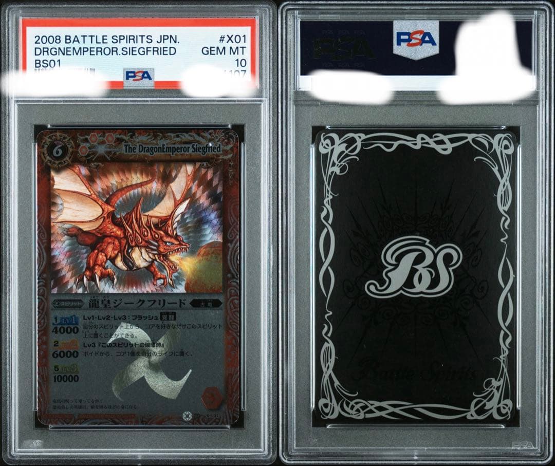 PSA10　バトスピ　龍皇ジークフリード Xレア　第一弾　　初期　BS01