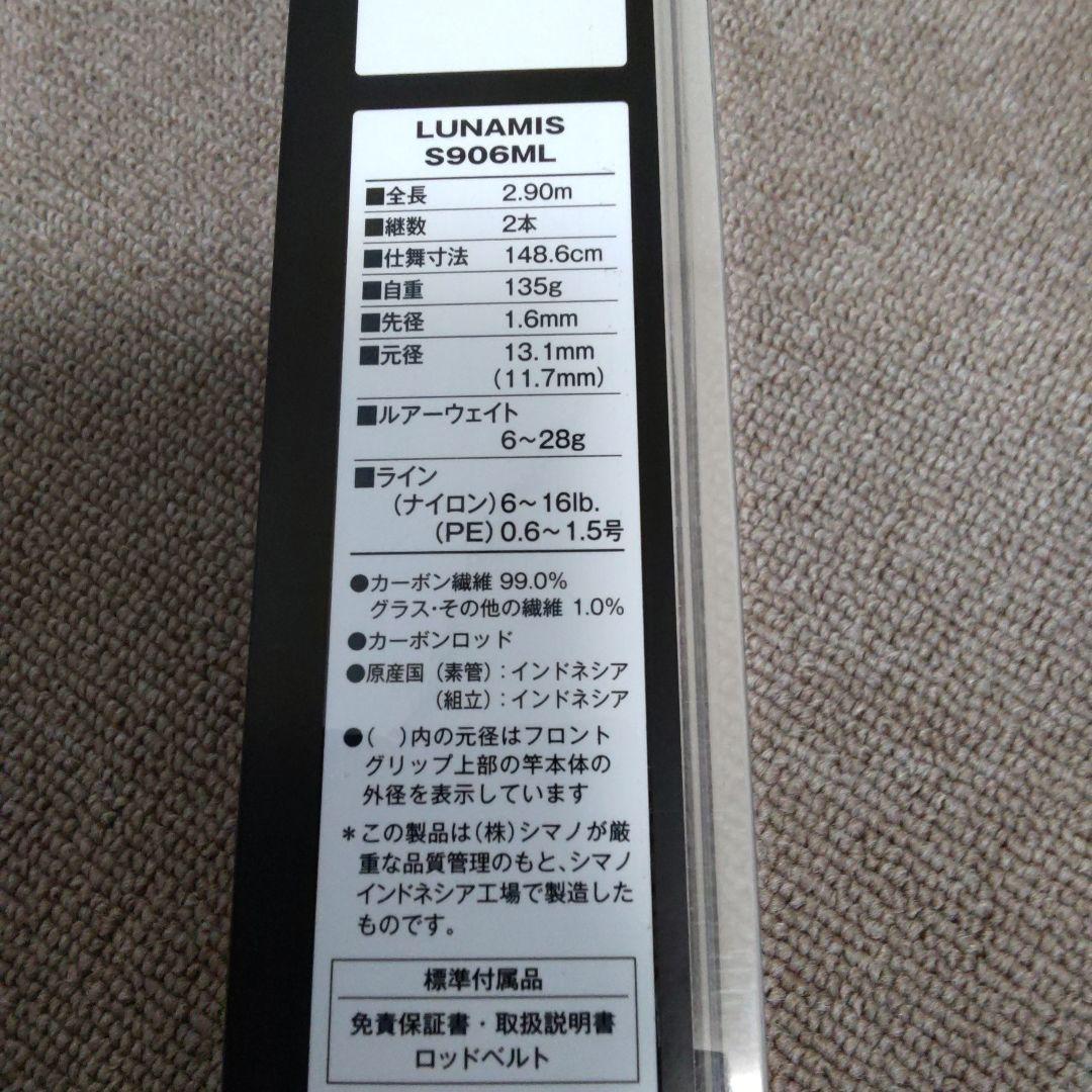 シマノ　ルミナス S906 ML 【新品未使用品】