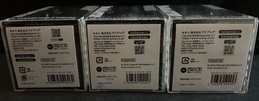 スヌーピー VARIANTS フィギュア 3点 セット ヴァリアーツ 新品