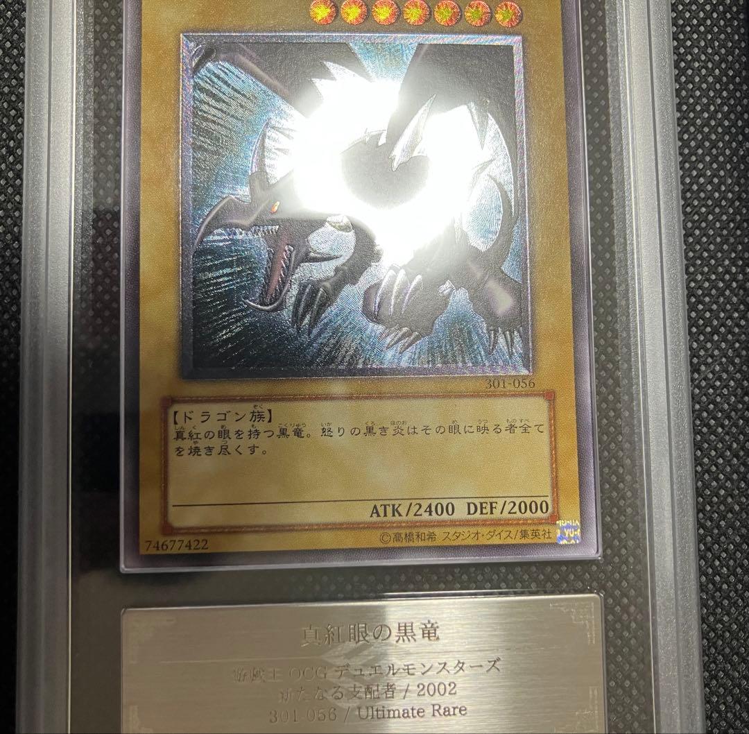 遊戯王　真紅眼の黒竜　レッドアイズブラックドラゴン　レリーフ　ARS8