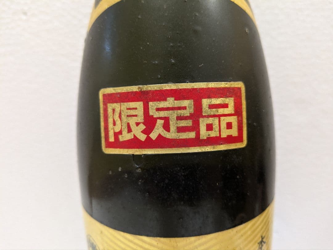 本場泡盛 首里王 北谷長老 古酒 ビンテージ