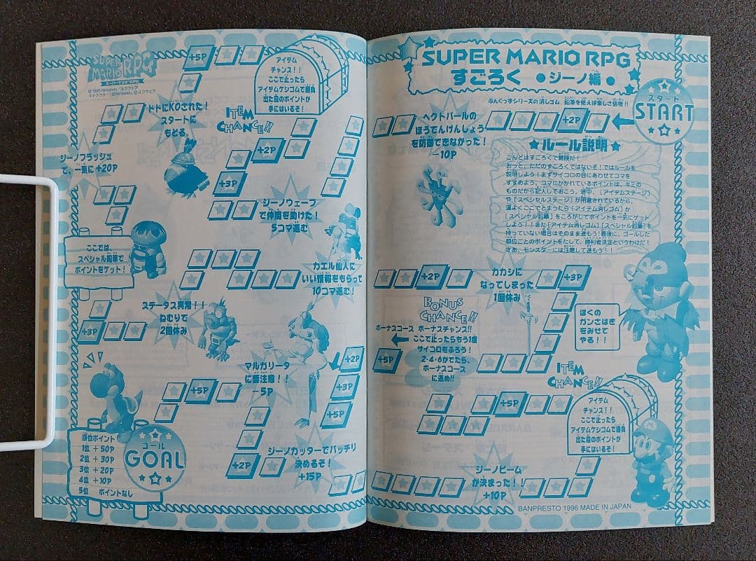 スーパーマリオRPG ノート 6種類 非売品 バンプレスト