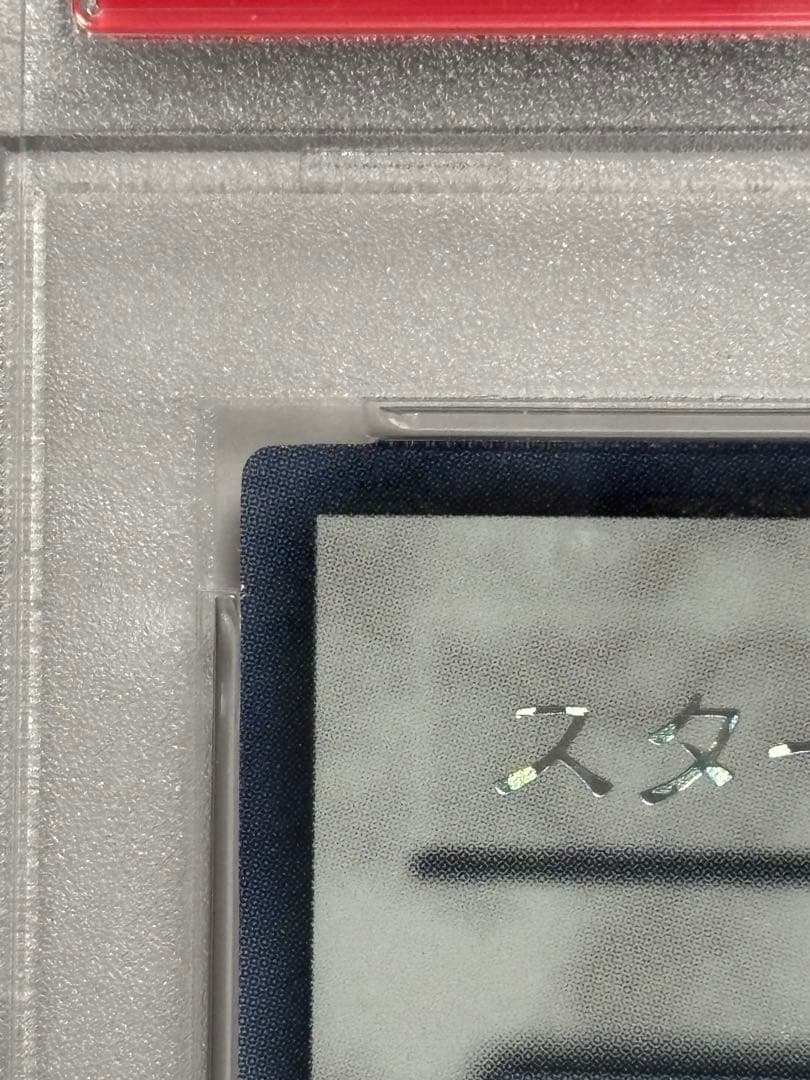 【PSA10】遊戯王 スターダストドラゴン ホロ