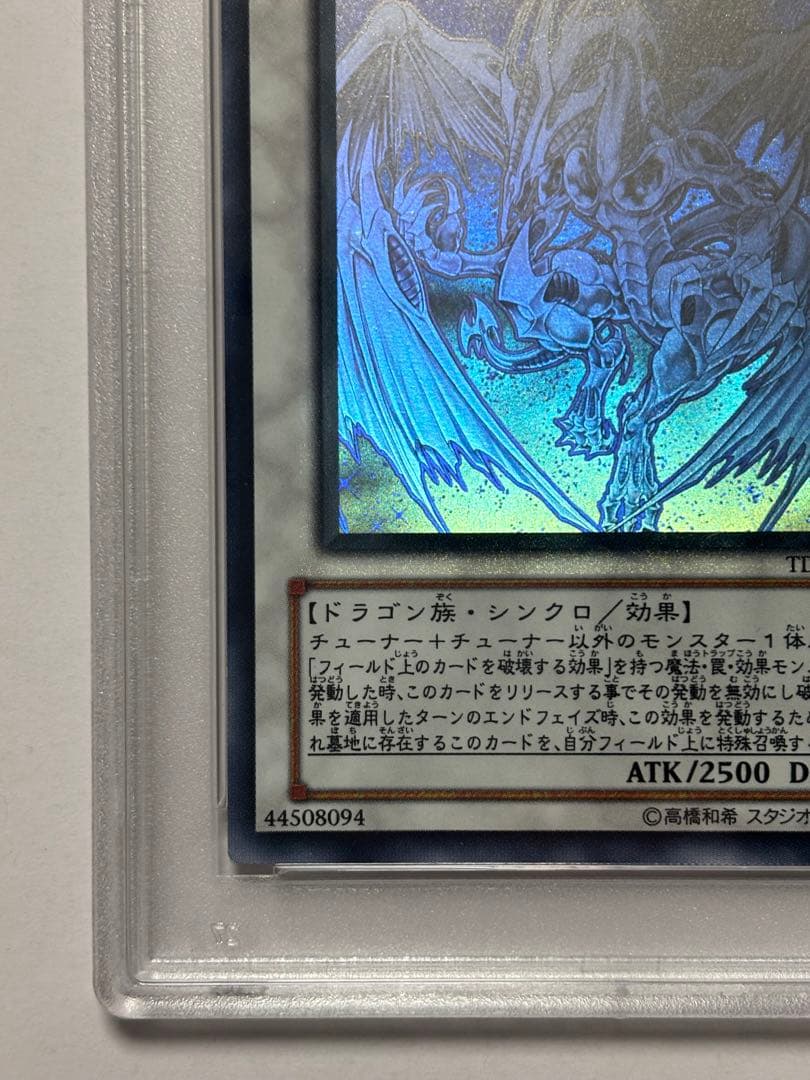 【PSA10】遊戯王 スターダストドラゴン ホロ