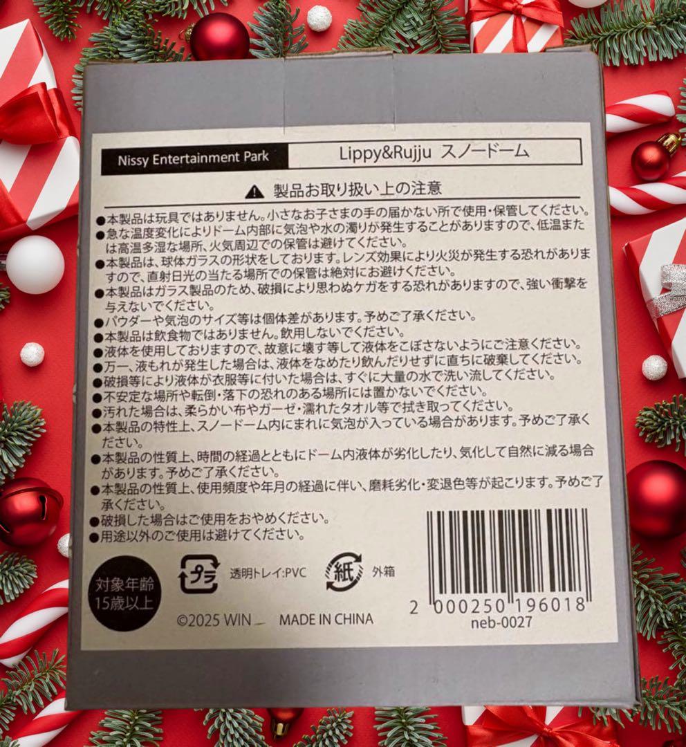 Nissyグッズ　2025 Lippy&Rujjuスノードーム 新品