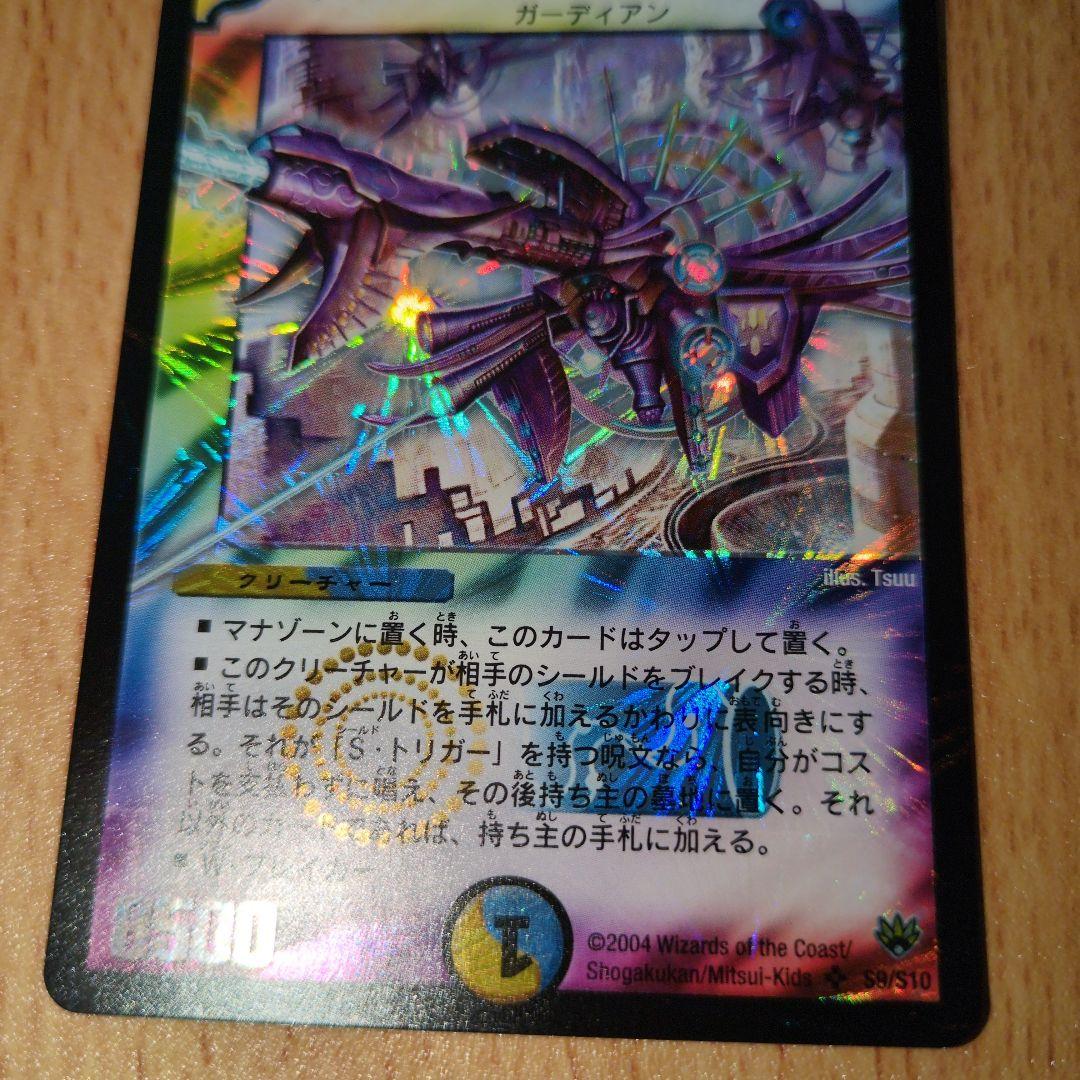 陽炎の守護者ブルーメルキス 初期　ワンオーナー