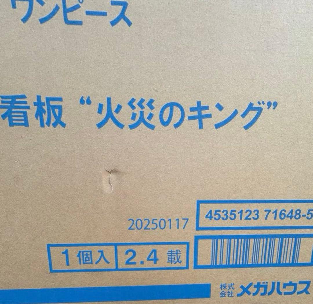 POP WA-MAXIMUM” 百獣海賊団 大看板 “火災のキング