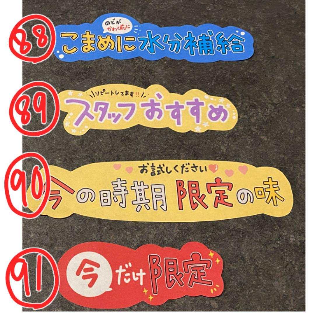 手書きPOP 販促 広告 水分補給 注文