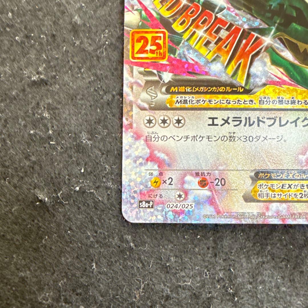 ポケモンカード　mレックウザex 25th プロモ