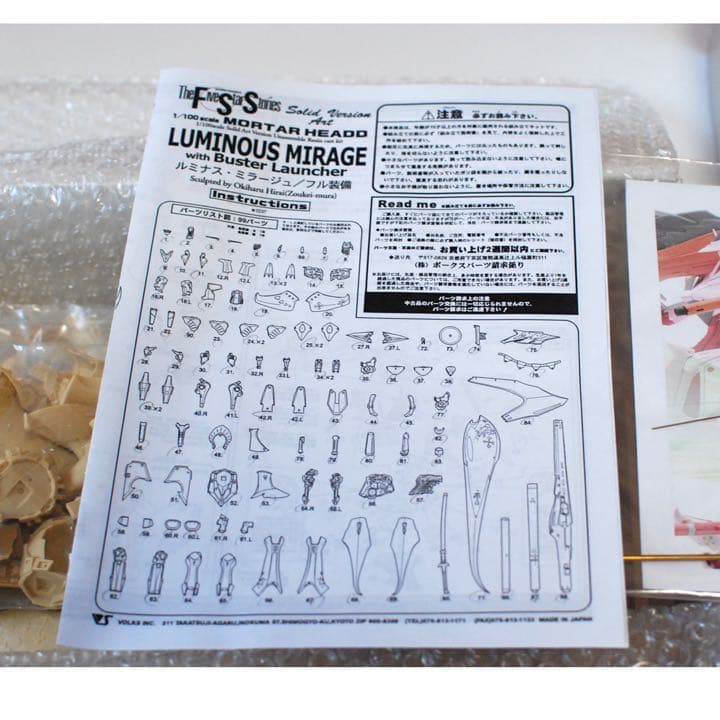 FSS 1/100 ルミナス・ミラージュ フル装備 SAV ボークス　VOLKS
