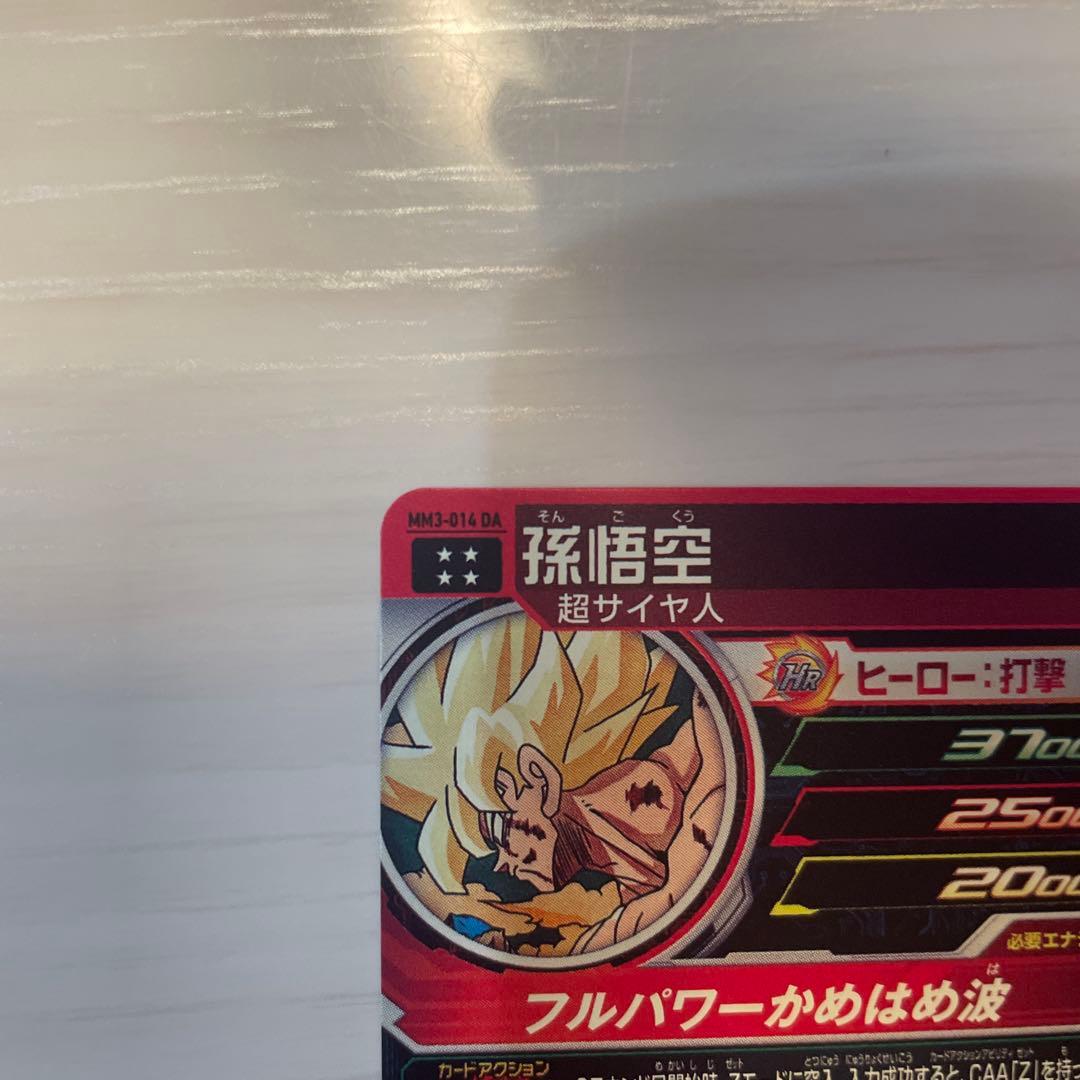 ドラゴンボールヒーローズ　MM3-014 DA 孫悟空