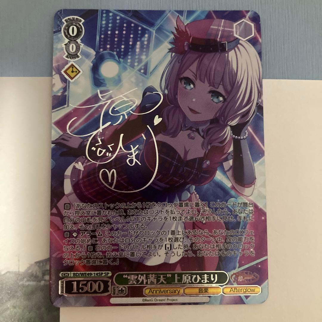 ヴァイスシュヴァルツ バンドリ10th “雲外茜天” 上原ひまり SP サイン