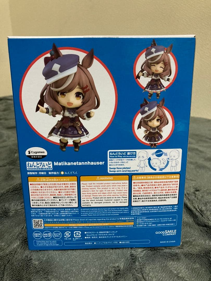 マチカネタンホイザ ねんどろいど