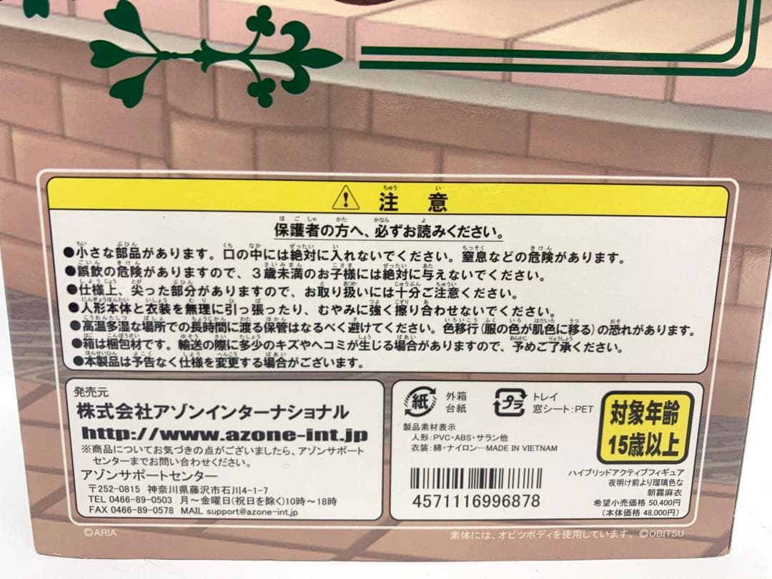 azone アゾン 夜明け前より瑠璃色な 朝霧麻衣 フィギュア ドール doll