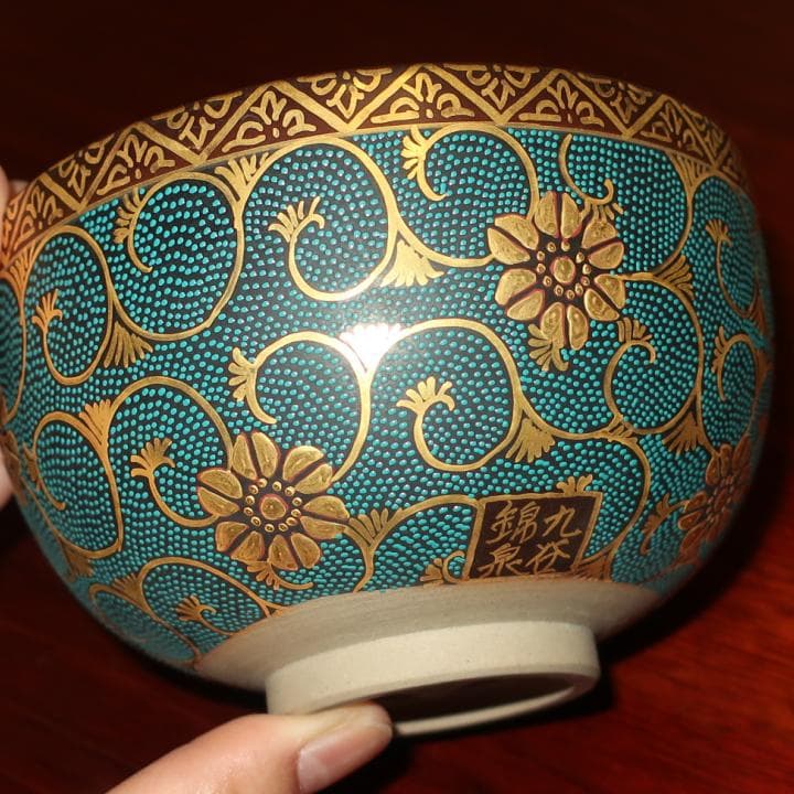 伝統工芸九谷焼　茶道具　抹茶茶碗　青粒鉄仙 直筆細字入り