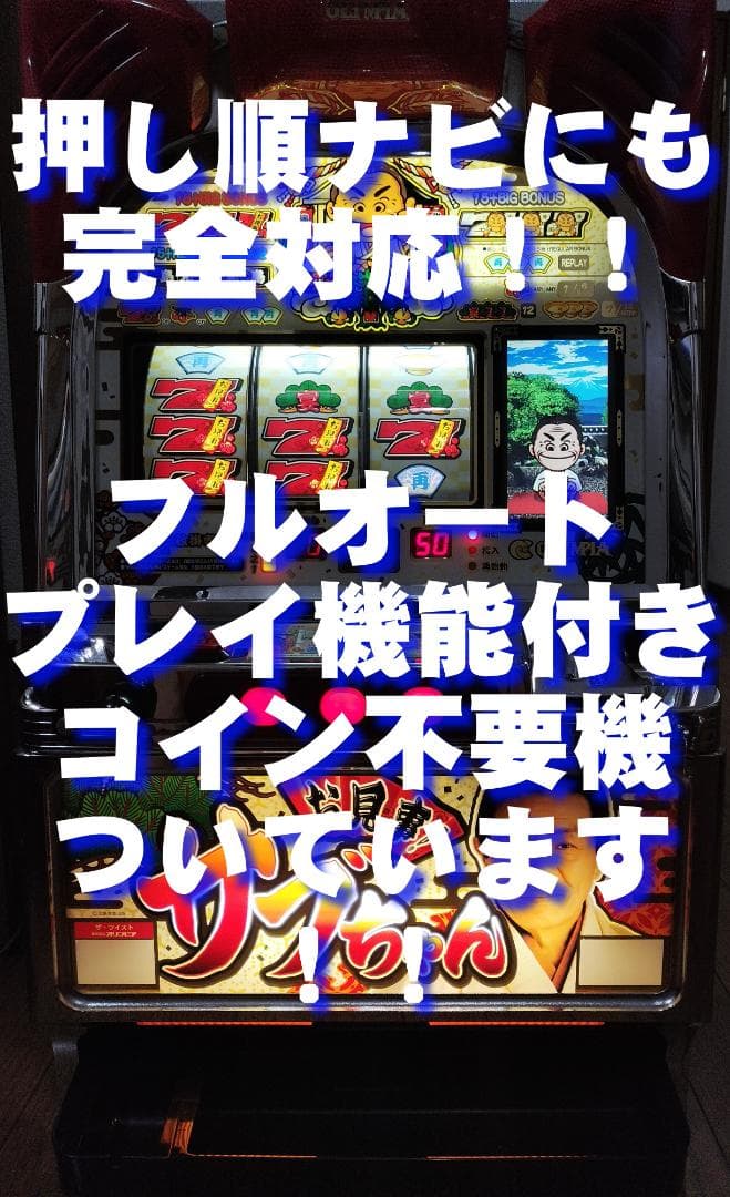 【パチスロ実機】オリンピア★お見事！サブちゃん【フルオートプレイ不要機付】