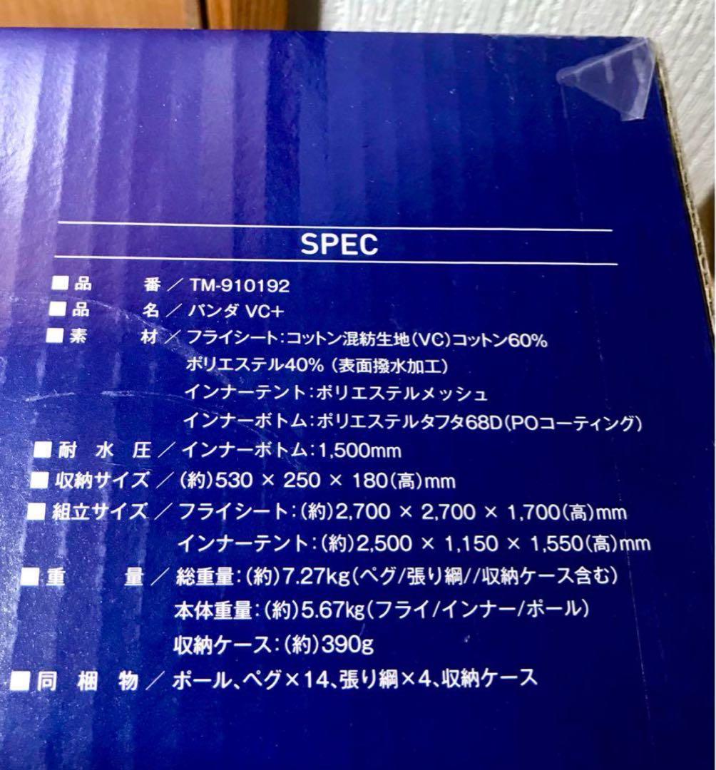 テンマク　パンダVC＋、パンダTC専用スチールポールセット　未開封　テントマーク