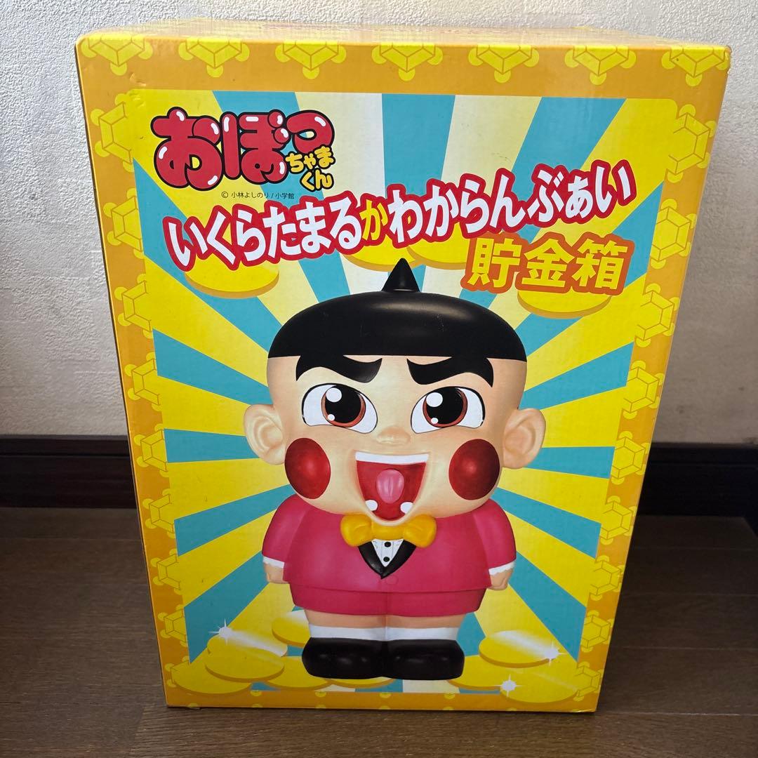 おぼっちゃまくん　いくらたまるかわからんぶぁい貯金箱　新品未使用品