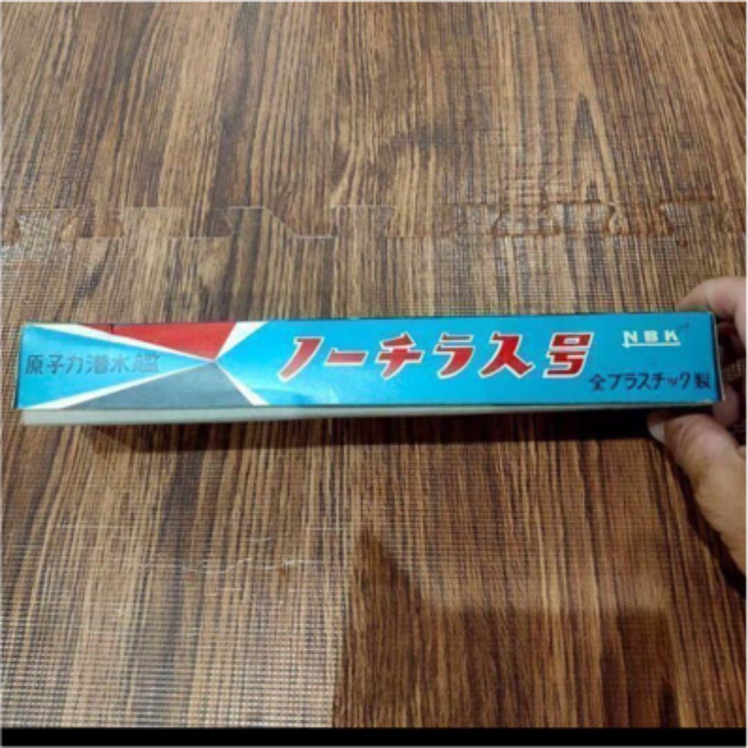 ☆NBK 日本文化教材社☆　ノーチラス号 1959年発売　初販　当時物 ジャンク