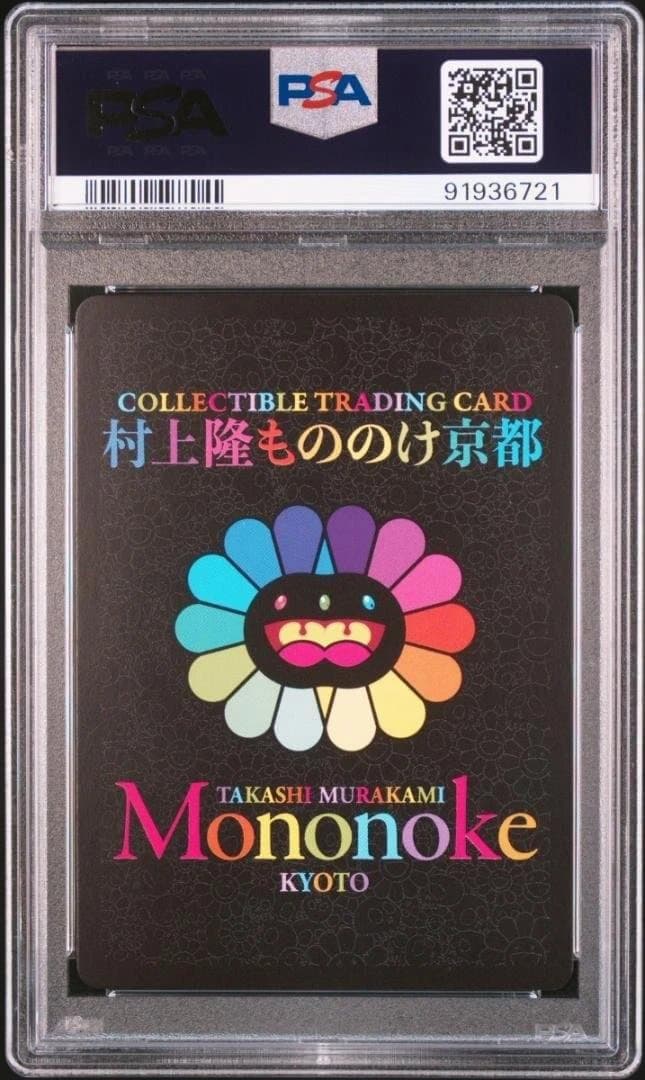 PSA10 村上隆 もののけ京都 十三代目市川團十郎白猿 襲名十八番の右端