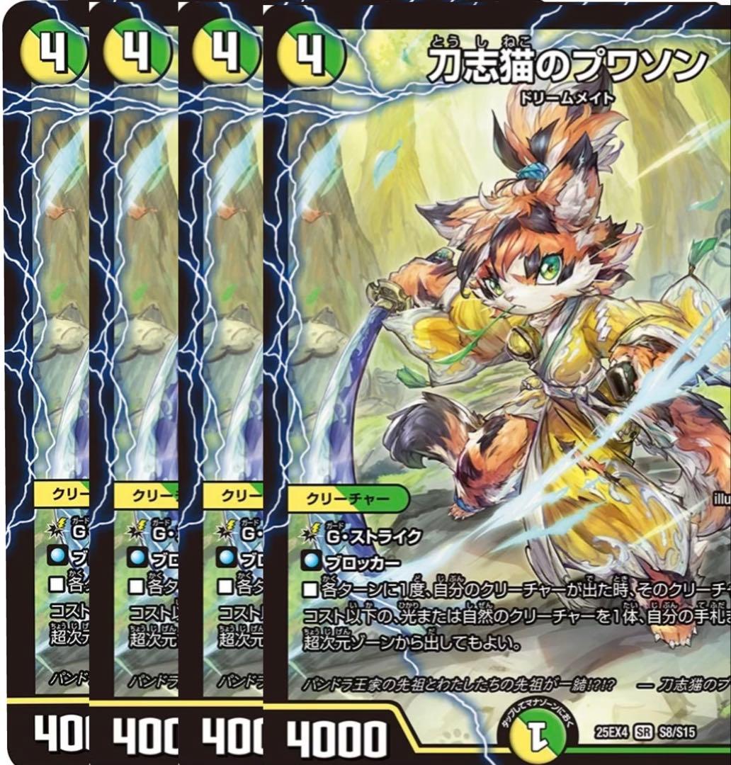 刀志猫のプワソン　4枚