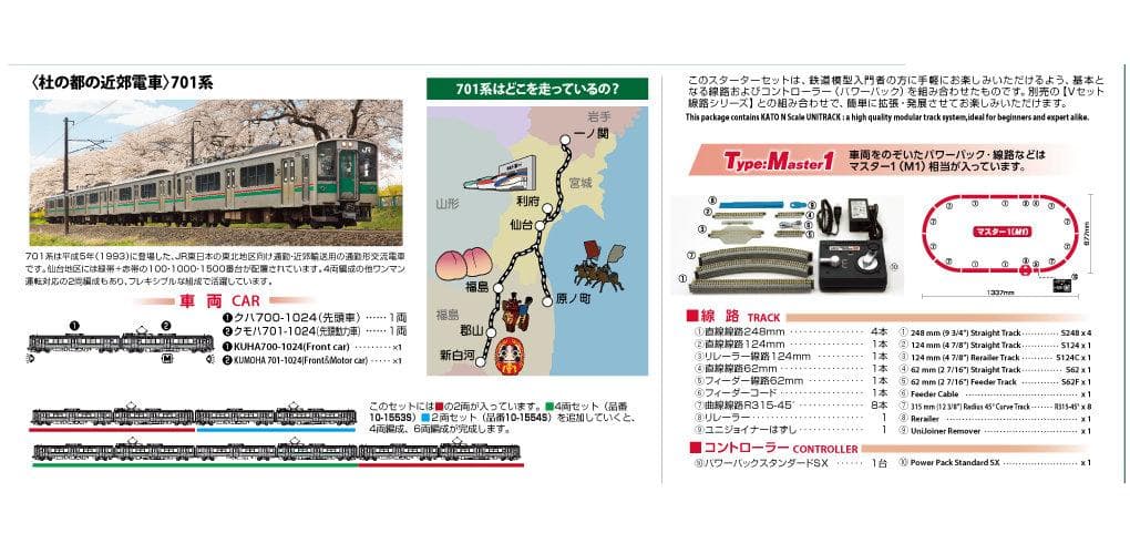 KATO 10-013 Nゲージスターターセット(杜の都の近郊電車)701系