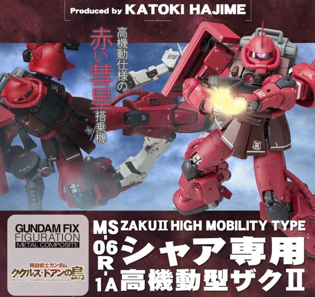 魂ウェブ限定 L COMPOSITE シャア専用高機動型ザクII