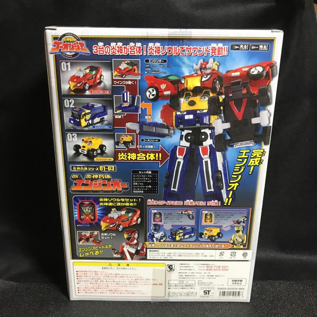 M*H様 完全新品未開封●DX炎神合体エンジンオー●ゴーオンジャー