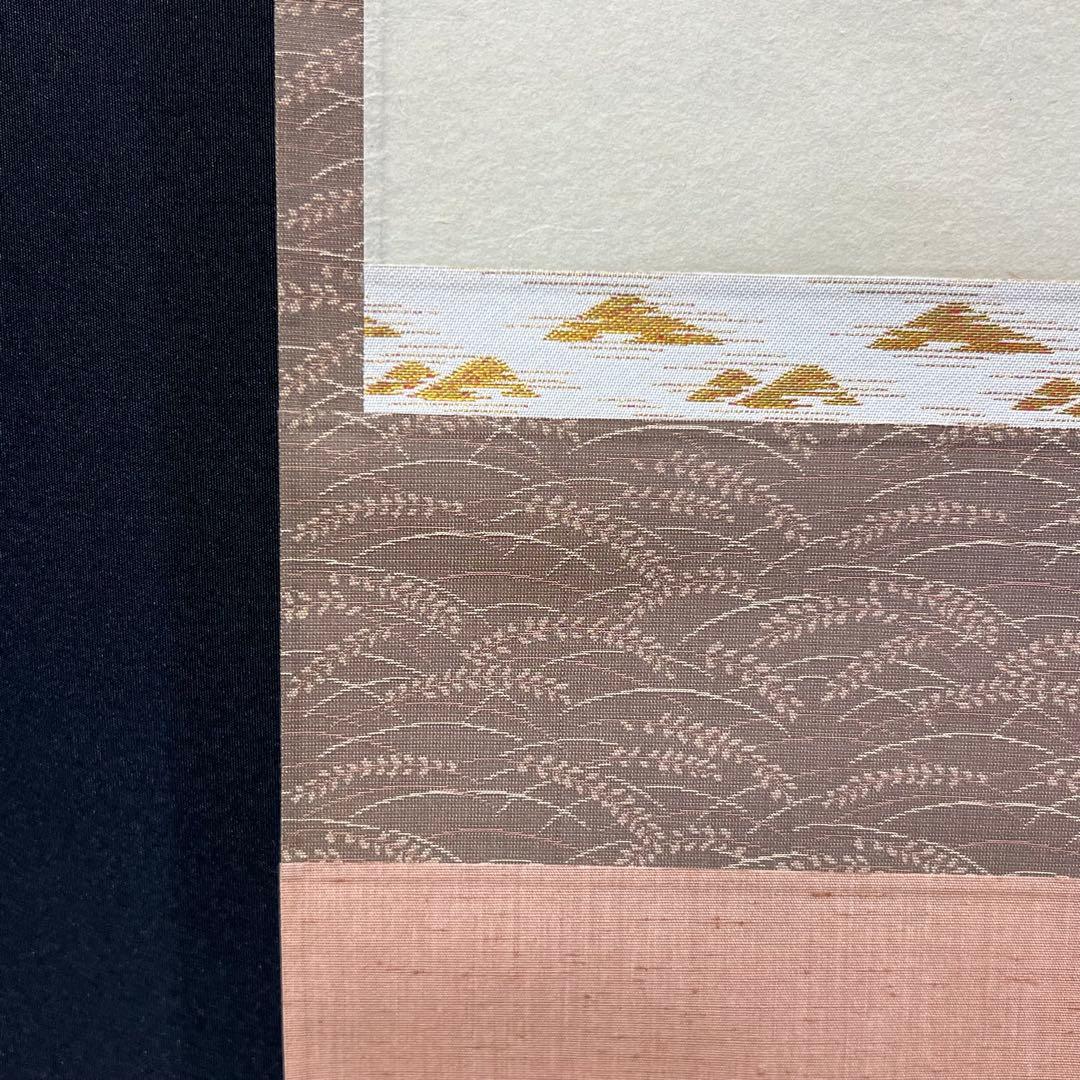 4135 須賀玄道 「稲穂に雀」 共箱 肉筆 日本画 掛軸 臨済宗 大徳寺 禅語