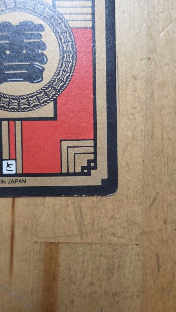 ドラゴンボールカードダス かめはめ波全力!!! 1996年製