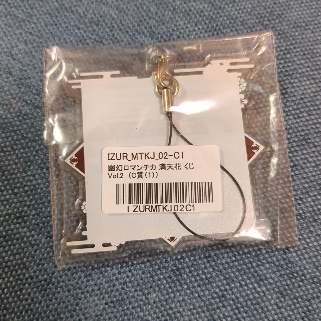 幽幻ロマンチカ　ヒフミ　アクリルストラップ　セット