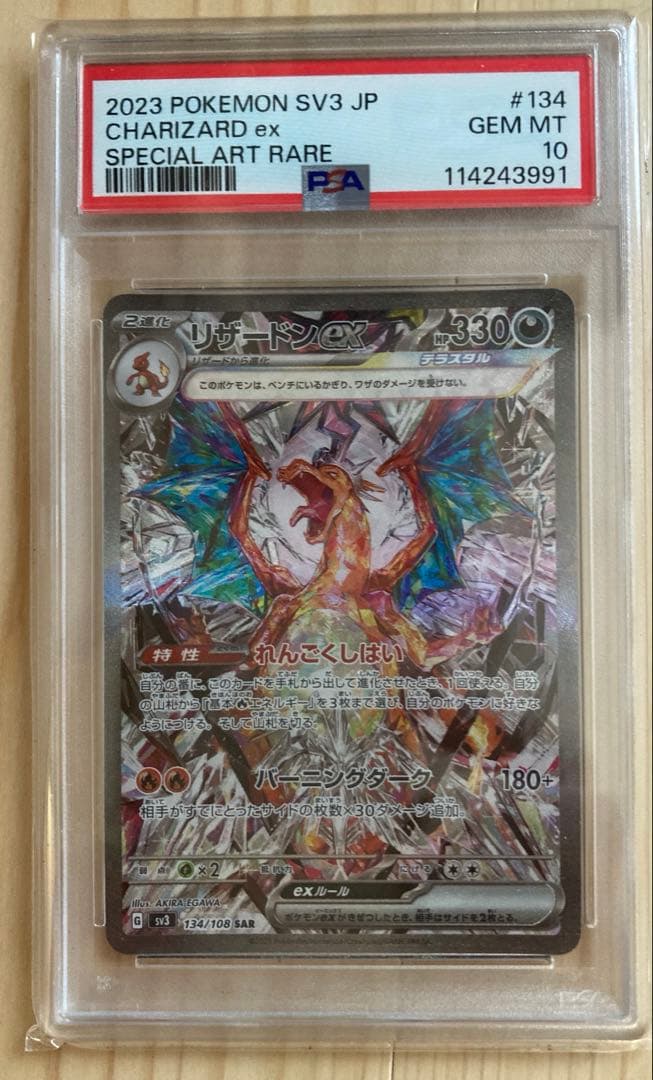 【PSA10】リザードンex SAR 黒炎・シャイニー　連番