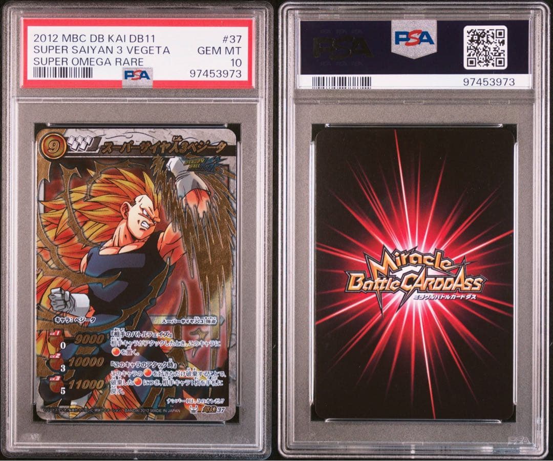 【最終値下げ】 【POP2】 PSA10 ミラクルバトルカードダス ベジータ