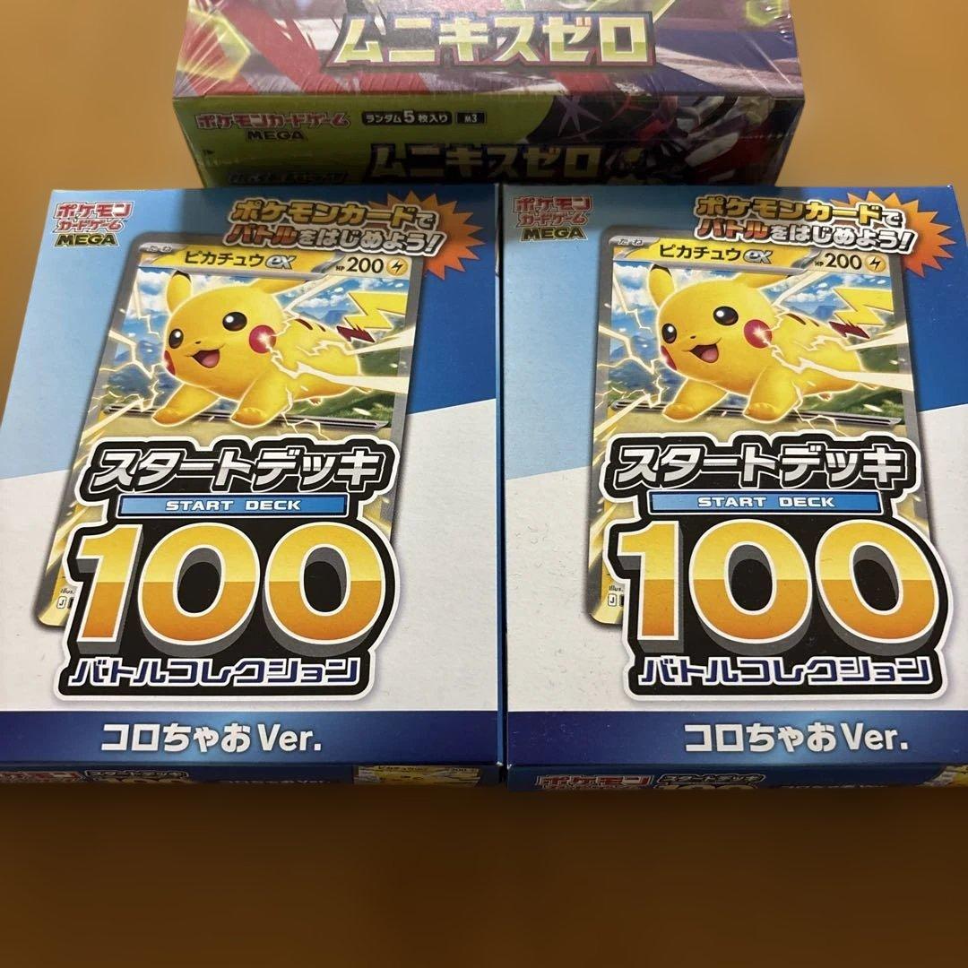 ポケモン ムニキスゼロ ボックス+ スタートデッキ100 2個