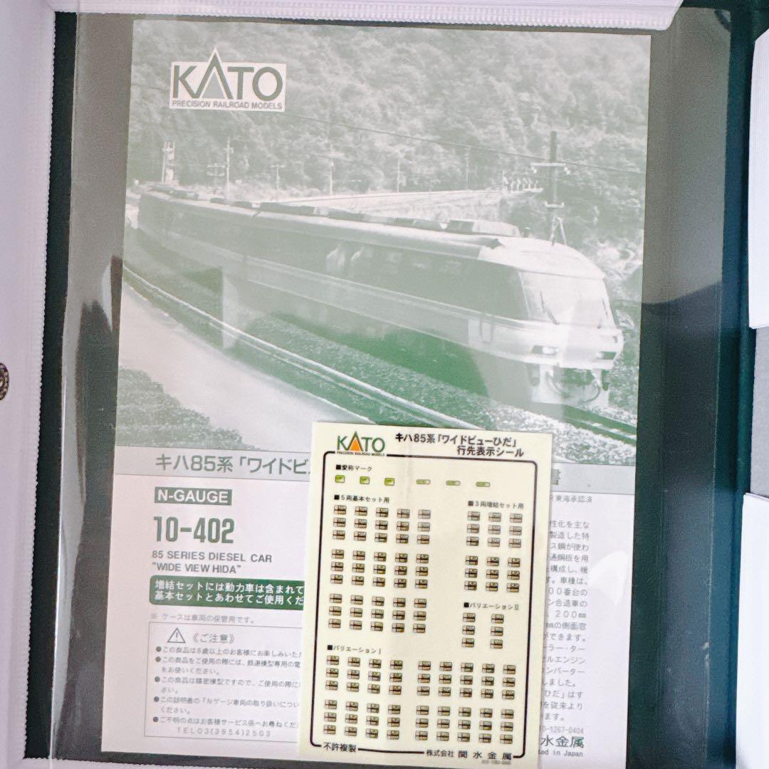 Nゲージ　KATO キハ85系 ワイドビューひだ 基本セット5両・3両増結セット