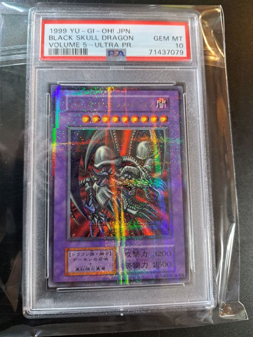 遊戯王ブラックデーモンズドラゴン初期パラレル　psa10