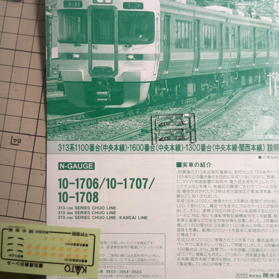 KATO　313系 1100番台