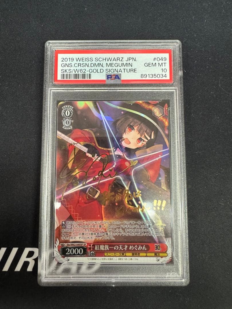 紅魔族一の天才　めぐみん　SP PSA10 新裁断